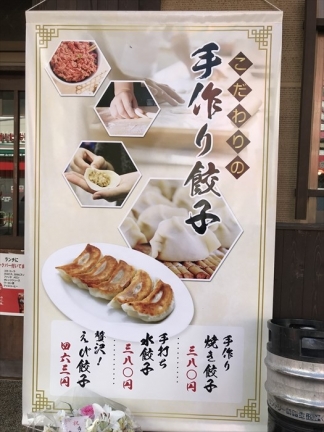 青山餃子房がオープン
